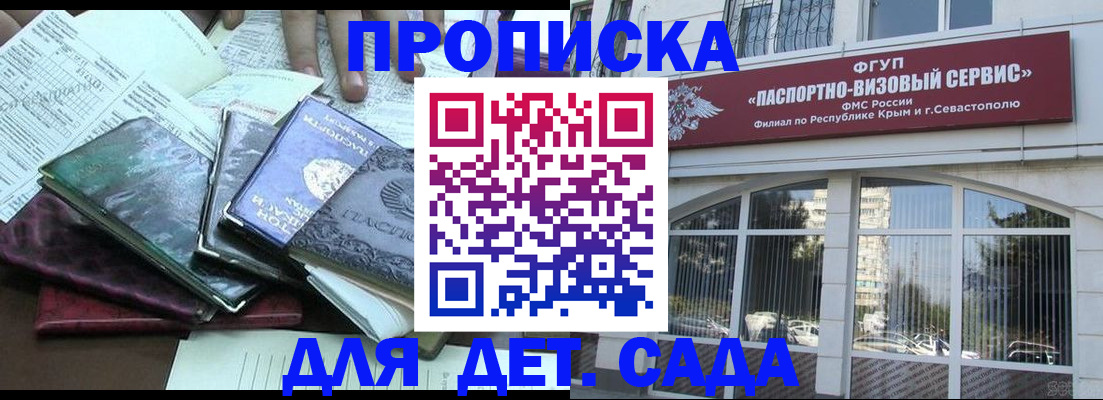 прописка в Новотроицке