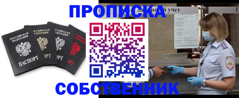 пропишу в квартире в Новотроицке