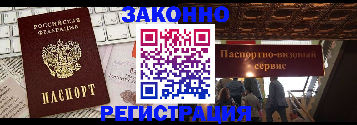 прописка для работы в Новотроицке