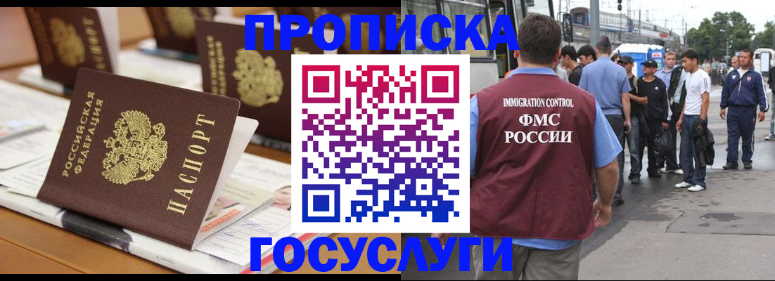прописка для работы в Новотроицке