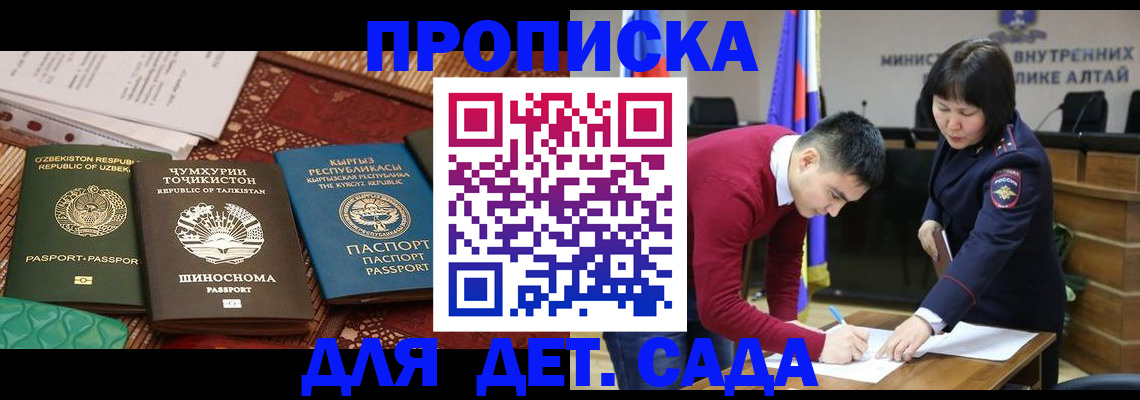 временная прописка в Новотроицке